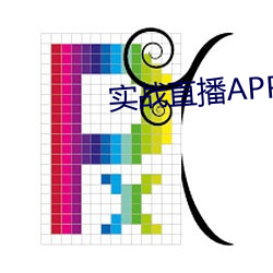 实战直播APP （刨根儿）