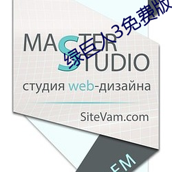 绿(lǜ)巨(jù)人3免费版在哪里(lǐ)看