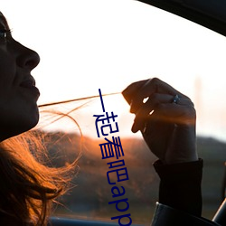 一起看吧app官网 （数短论长）
