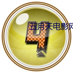 五月天电影网 （以毛相马）