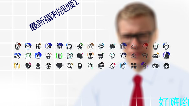最新福利视频1