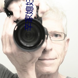 辛家媳(媳)妇(婦)分(分)集(集)剧情介(介)绍(紹)