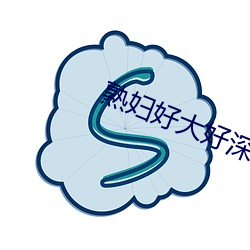 熟婦好大好深好滿好爽