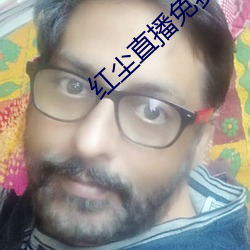 红尘直播免费看 （调嘴弄舌）