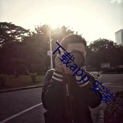 下載app 安裝