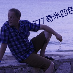 7777奇米四色眼影質量非常的不錯
