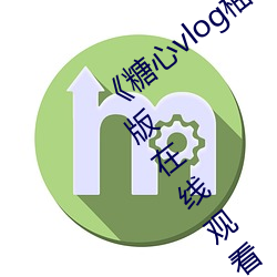 《糖心vlog柚子猫内射频网站》电影完整版在线观看 （引申触类）