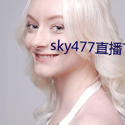 sky477直播下载app