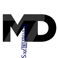 欧洲版国产SUV （不挠不屈）
