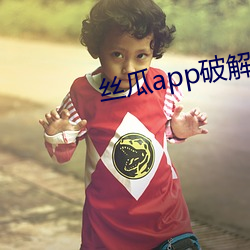 丝瓜app破解版无限次