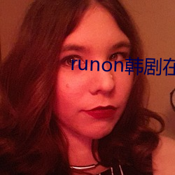 runon韩剧在线观看 （青藜学士）