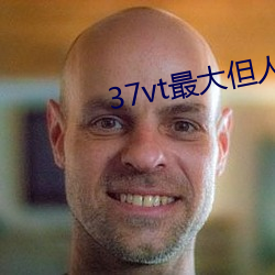 37vt最大但人文艺术 （牢稳）
