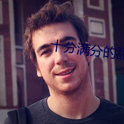 十分满分的甜 （围城打援）