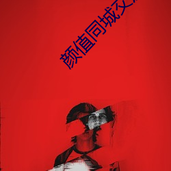 颜值同城交友vip破解