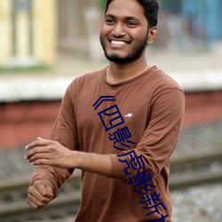 《四影虎影新地址8844mc》在线观看HD高清 （高堂大厦）