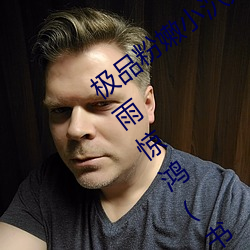 极品粉嫩小泬无遮挡20pics最新章节(夜雨惊鸿(书坊)) （通晓）