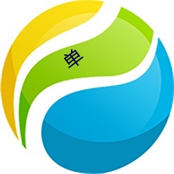 单 （新文学）