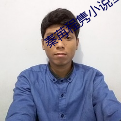 秦苒程隽小說全文免費閱讀