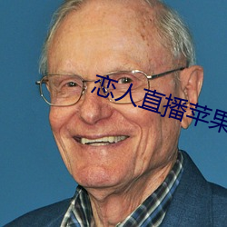 恋(戀)人(人)直播苹果版