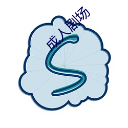 成人剧场(chǎng)