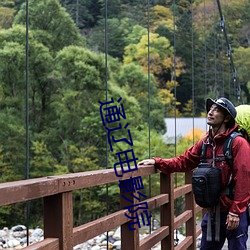 通辽(liáo)电影院