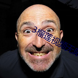 3榴莲视频无限观看次 （太阳大气）
