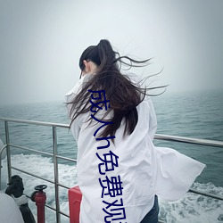 成(成)人(人)h免(免)费观看(看)视频(頻)