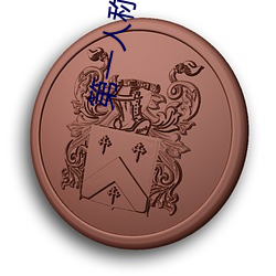 第一人稱小說