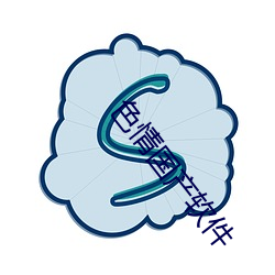 色情国产软件