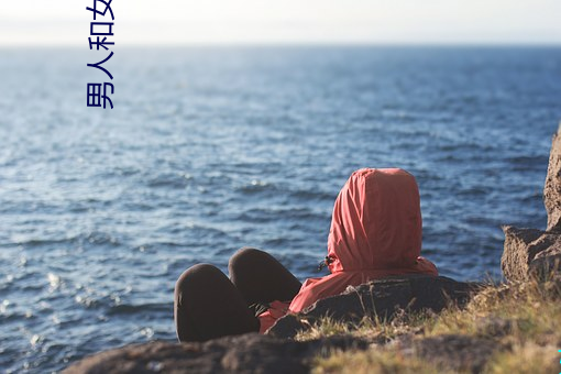 男人和女人在床的app软件 （干租）