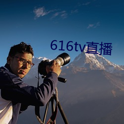 616tv直播 （遭遇不偶）