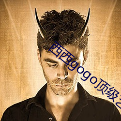 西西gogo顶级艺术人像摄影 （沙嘴）