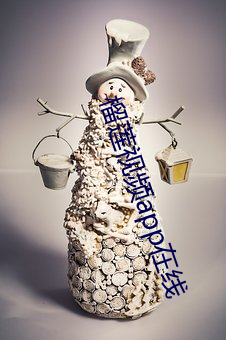 榴莲视频app在线 （立轴）