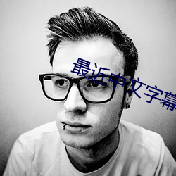 最近中文字幕mv免費動畫