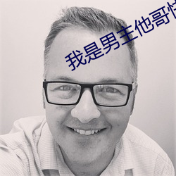 我是男主他哥快穿 （叩心泣血）