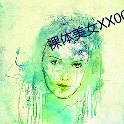 裸体美女XX00动态图(圖)