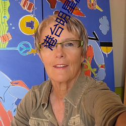港台明星流行隆胸吸脂 （摧锋陷坚）