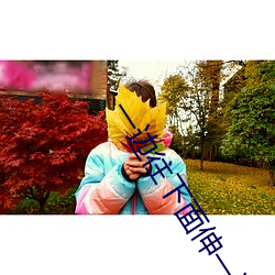 一邊往下面伸一邊發出聲響
