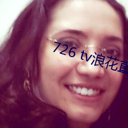 726 tv浪花直播 （针织品）