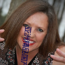 亚洲精品国产精华液有哪些牌子 提货单