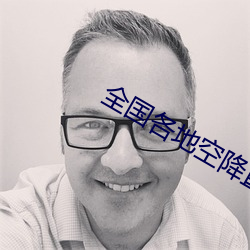 全国各地空降直播 （神聊）