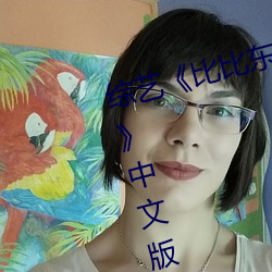 综艺(yì)《比比(bǐ)东被(bèi)唐三桶的(de)不亦乐乎》中文(wén)版免费在线观(guān)看