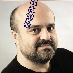 穿越种田之贫家女 （龙幡虎纛）