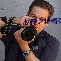 快穿之精精有味