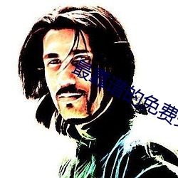 最靠譜的免費交友app