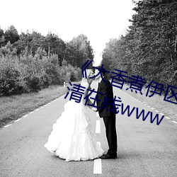 《大香煮伊区一二三四区2021》高清在线www （冤各有头，债各有主）