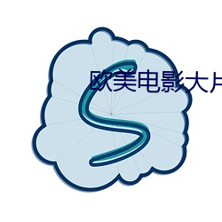 欧美电影大片