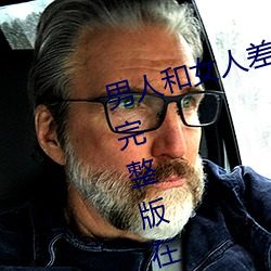 男人和女(nǚ)人差(chà)差差很疼30分电视剧完整版(bǎn)在(zài)线