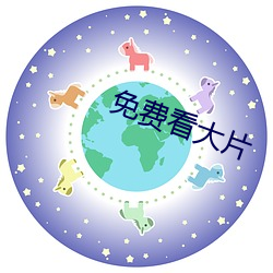 免費看大片