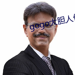 gogo大胆人体艺术摄影